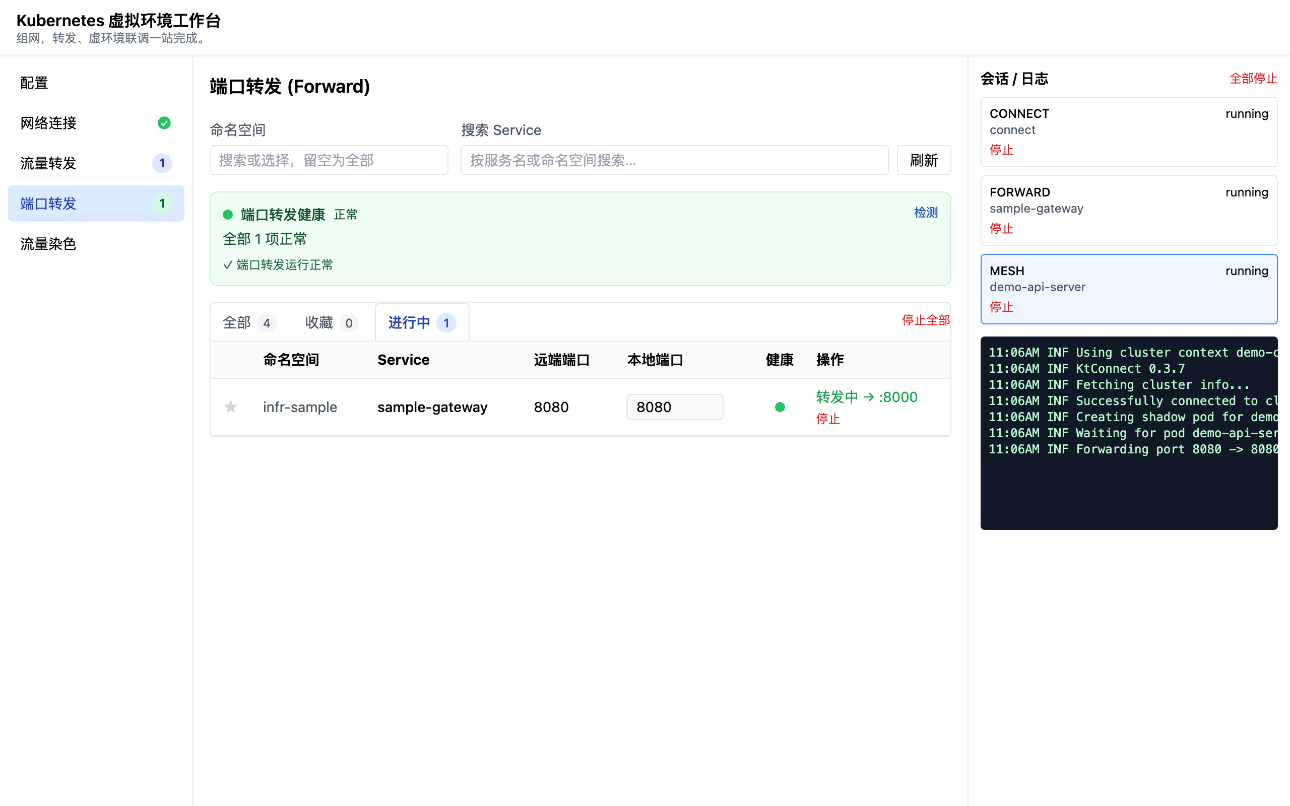 端口转发